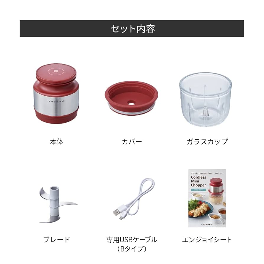 Amazon | レコルト コードレス ミニ チョッパー みじん切り器